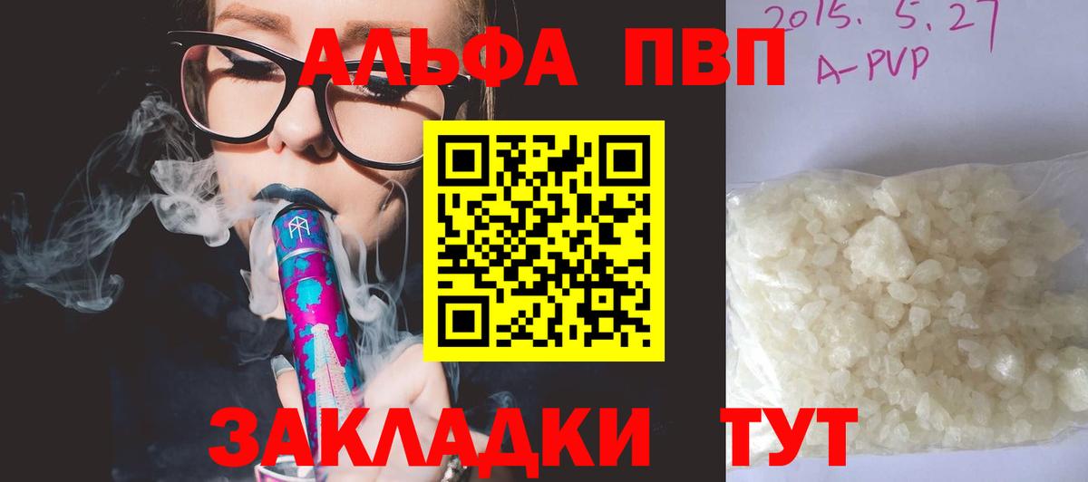 Маркс  A PVP  Вход с VPN  Alfa_PVP VHQ  Alfa_PVP Crystall  Альфа ПВП Crystall 