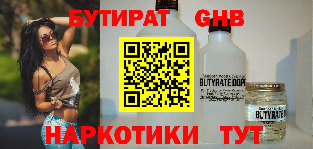 БУТИРАТ  Вход с VPN  Маркс  БУТИРАТ жидкий экстази 